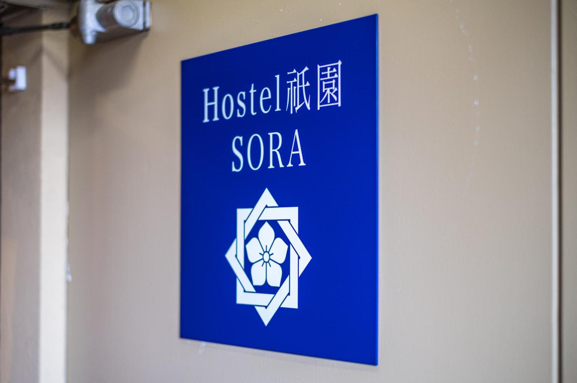 ホステル祇園sora Kyōto Esterno foto